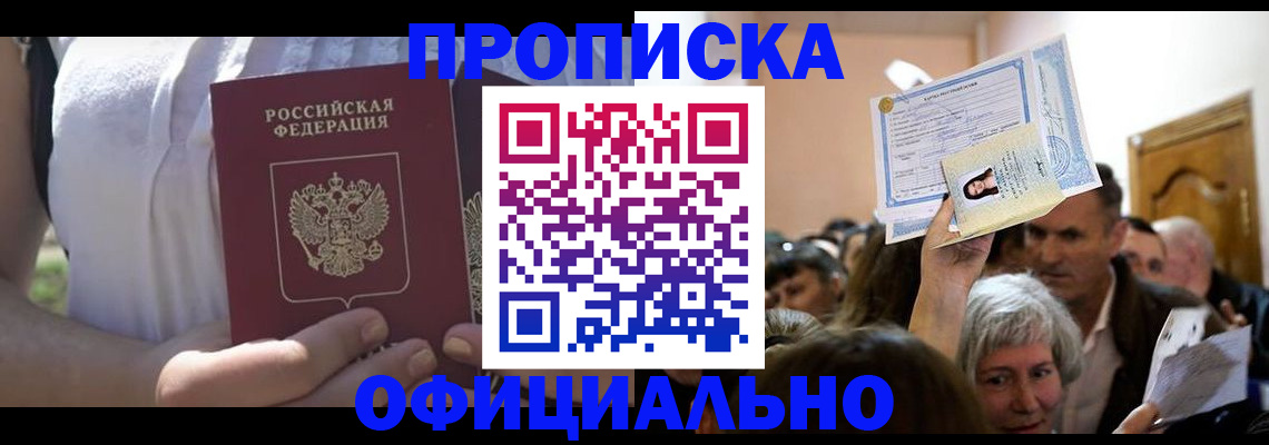 прописка гарантия в Майкопе