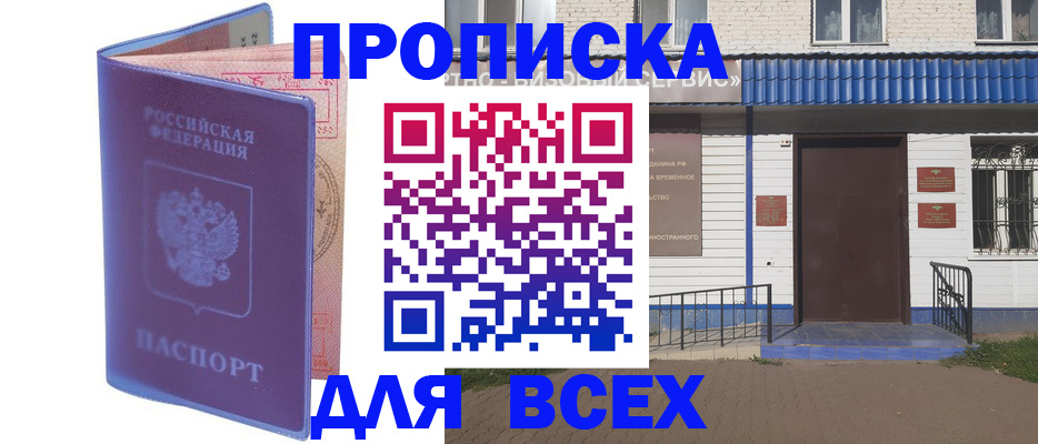 временная регистрация в квартире в Майкопе